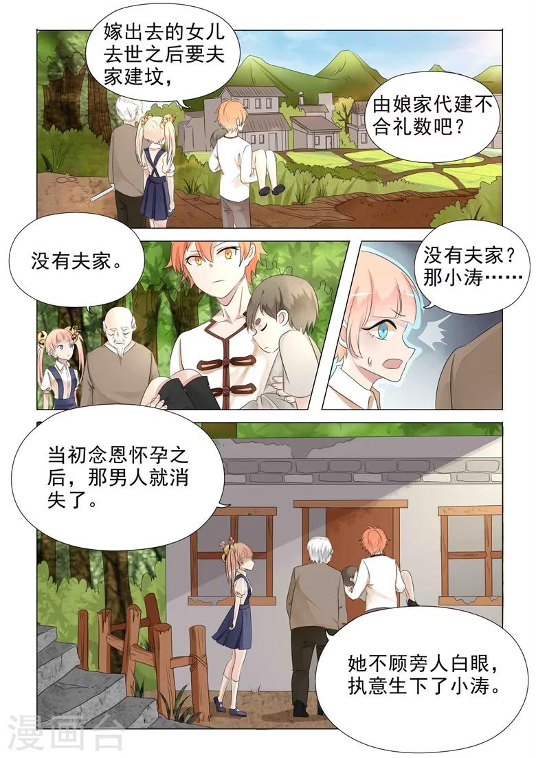 第20话 煞气入体-第20话