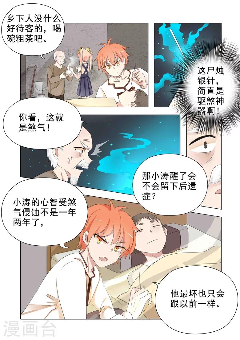第20话 煞气入体-第20话
