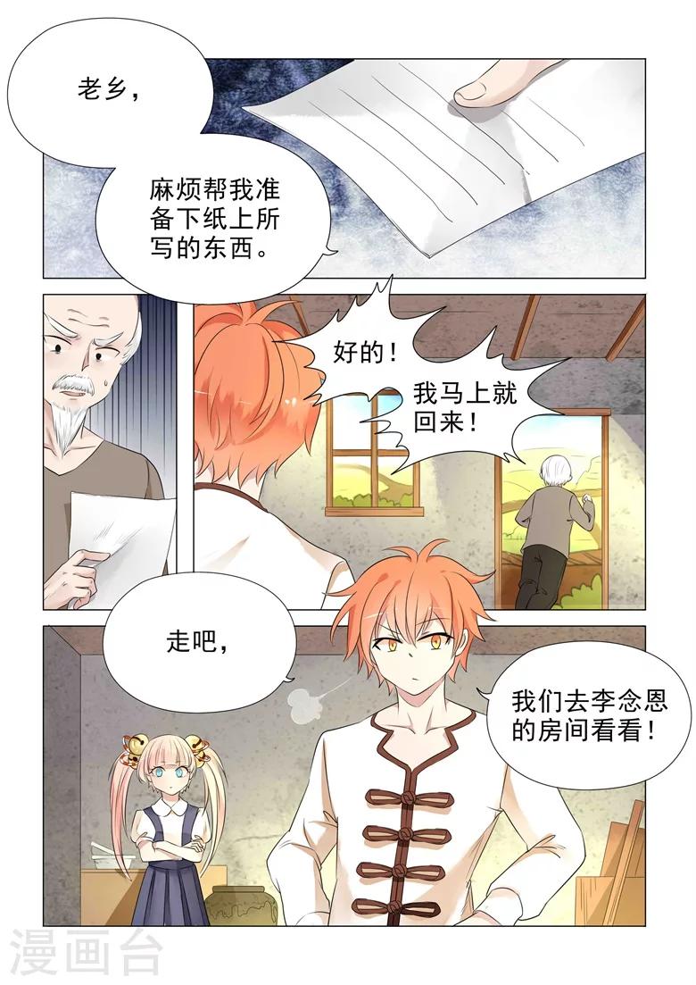 第22话 天大的秘密-第22话