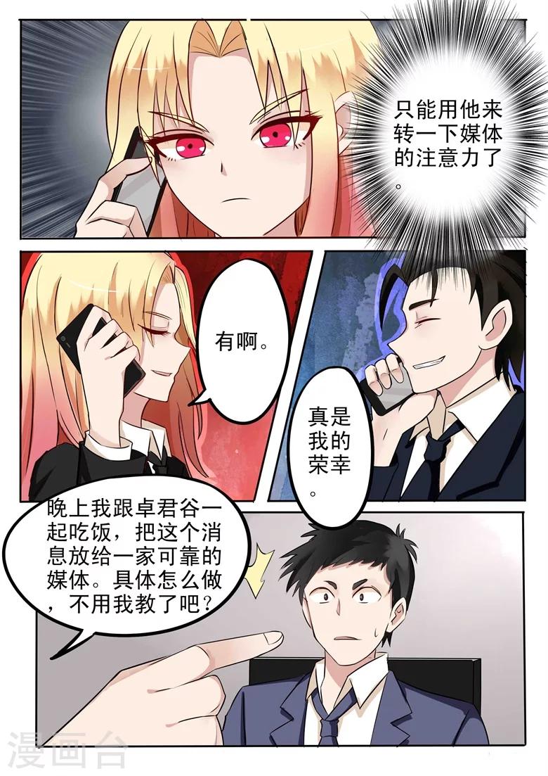 第28话 想当一辈子太监？-第28话