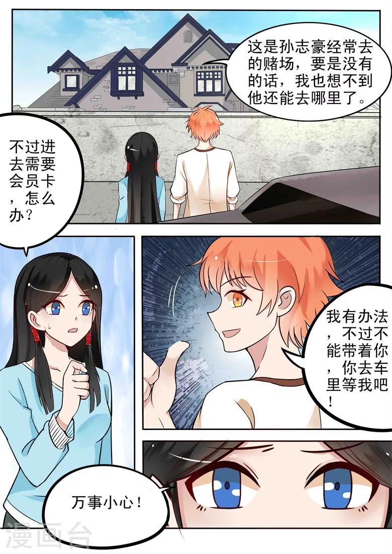 第28话 想当一辈子太监？-第28话