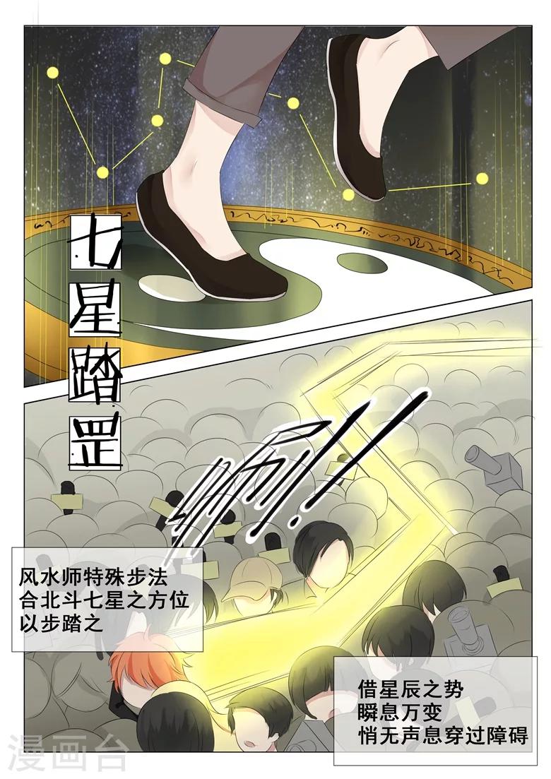 第4话 七星踏罡-第4话