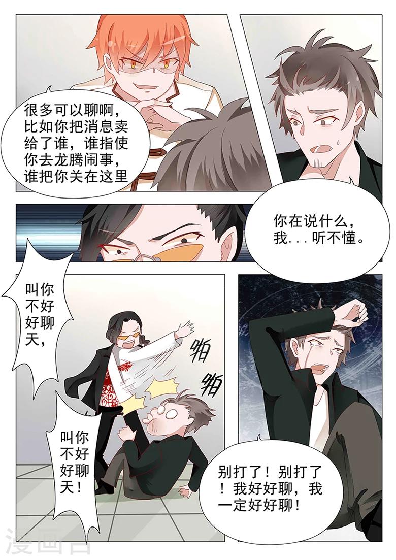 第32话 只是个保镖-第32话