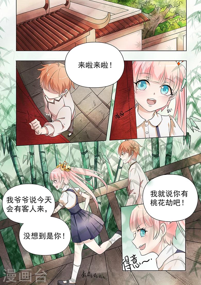 第34话 七七妹妹-第34话