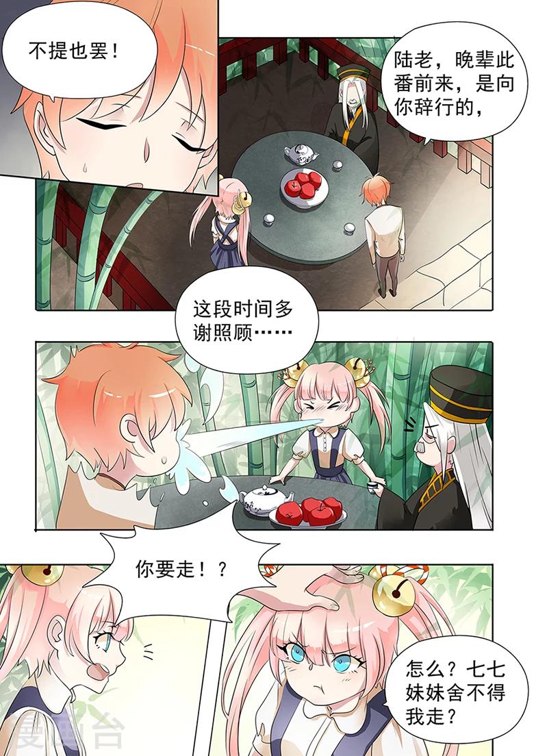 第34话 七七妹妹-第34话