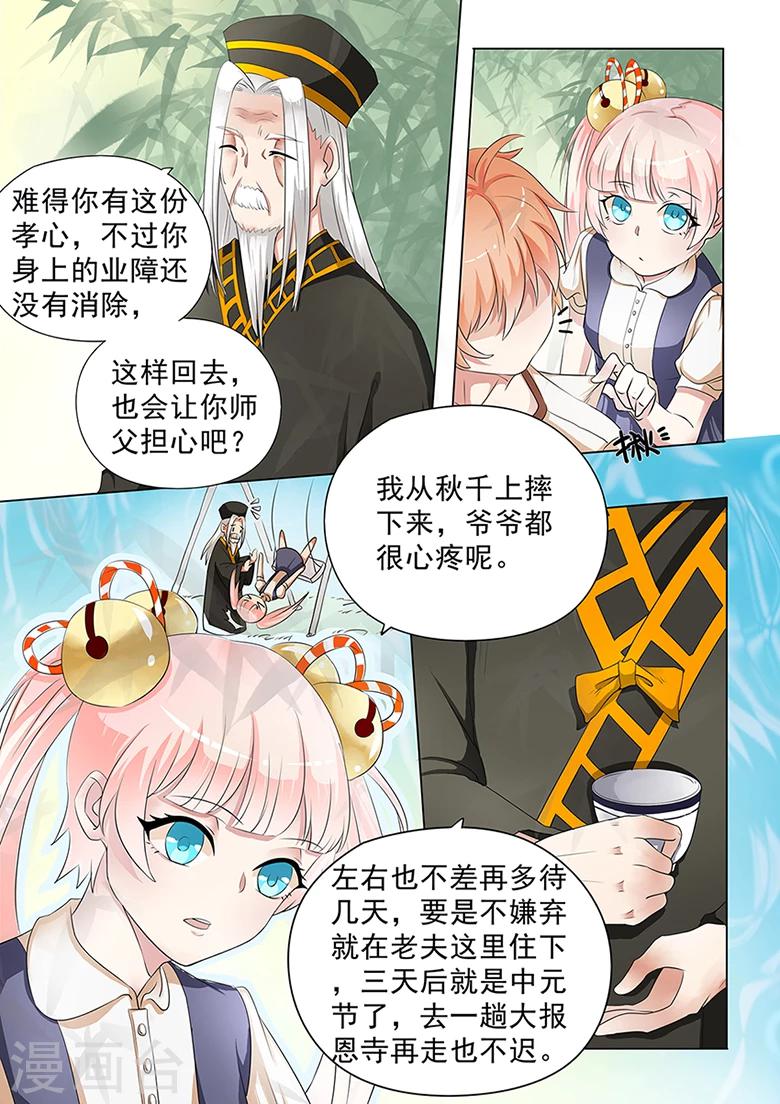 第34话 七七妹妹-第34话