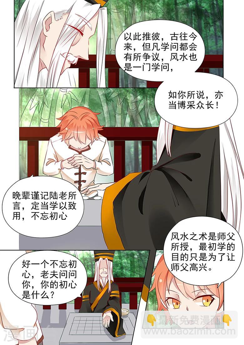 第36话 轻舞疯了-第36话