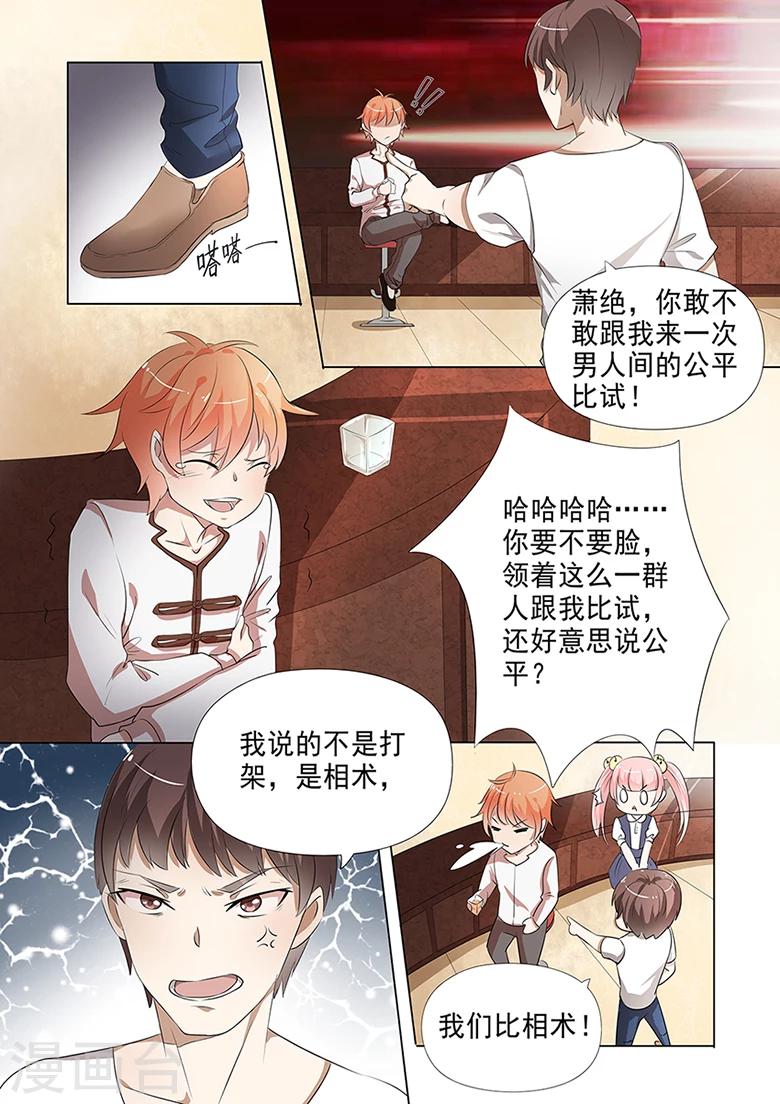 第38话 男人间的比试-第38话