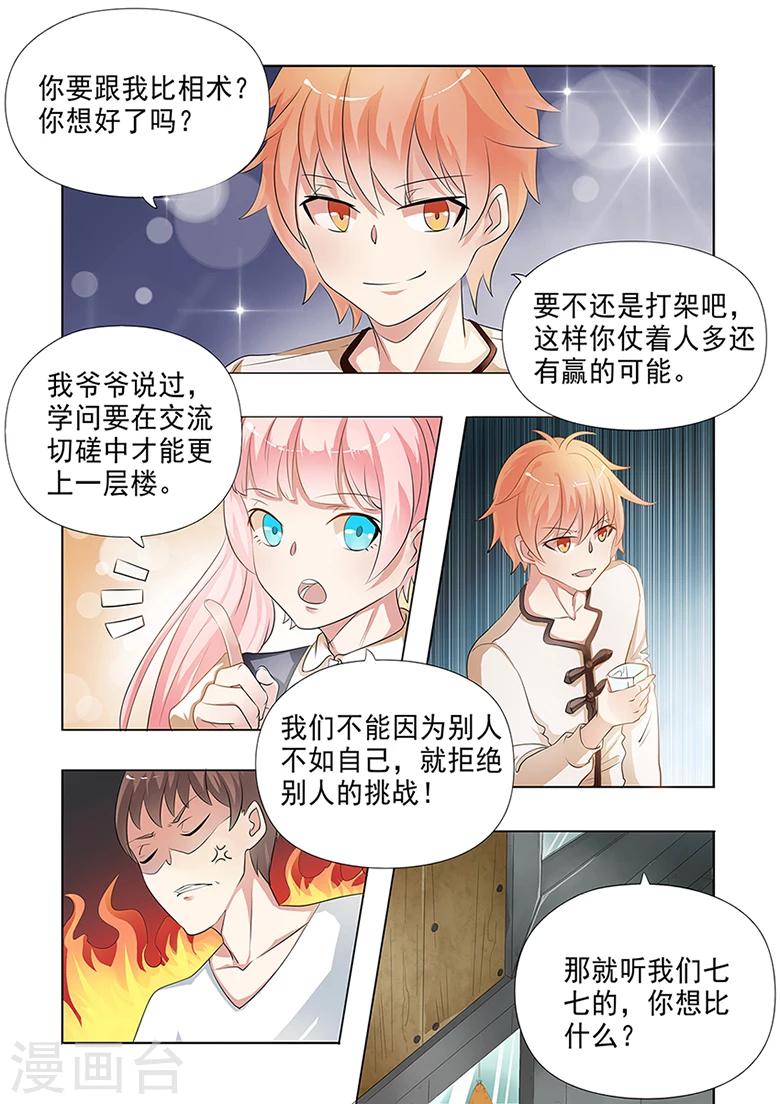 第38话 男人间的比试-第38话