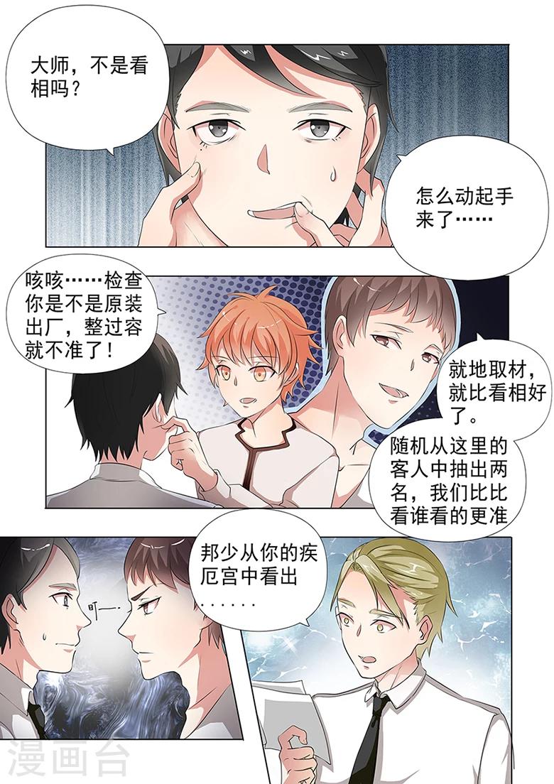 第38话 男人间的比试-第38话