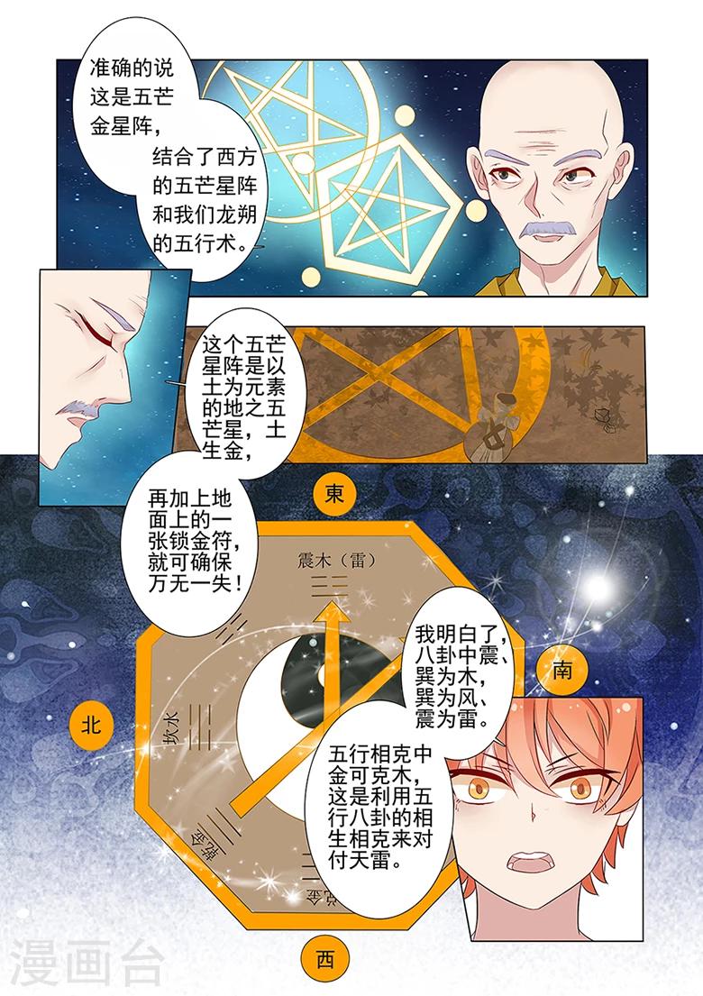 第40话 五芒星阵-第40话