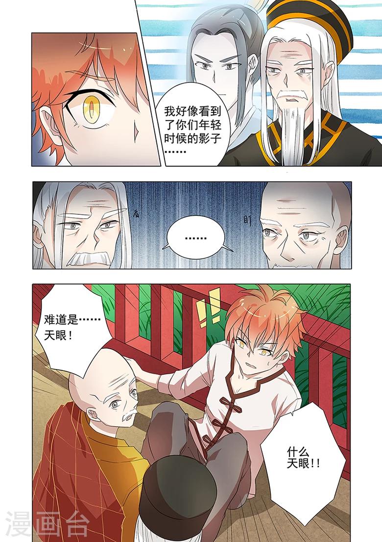 第42话 天眼觉醒-第42话