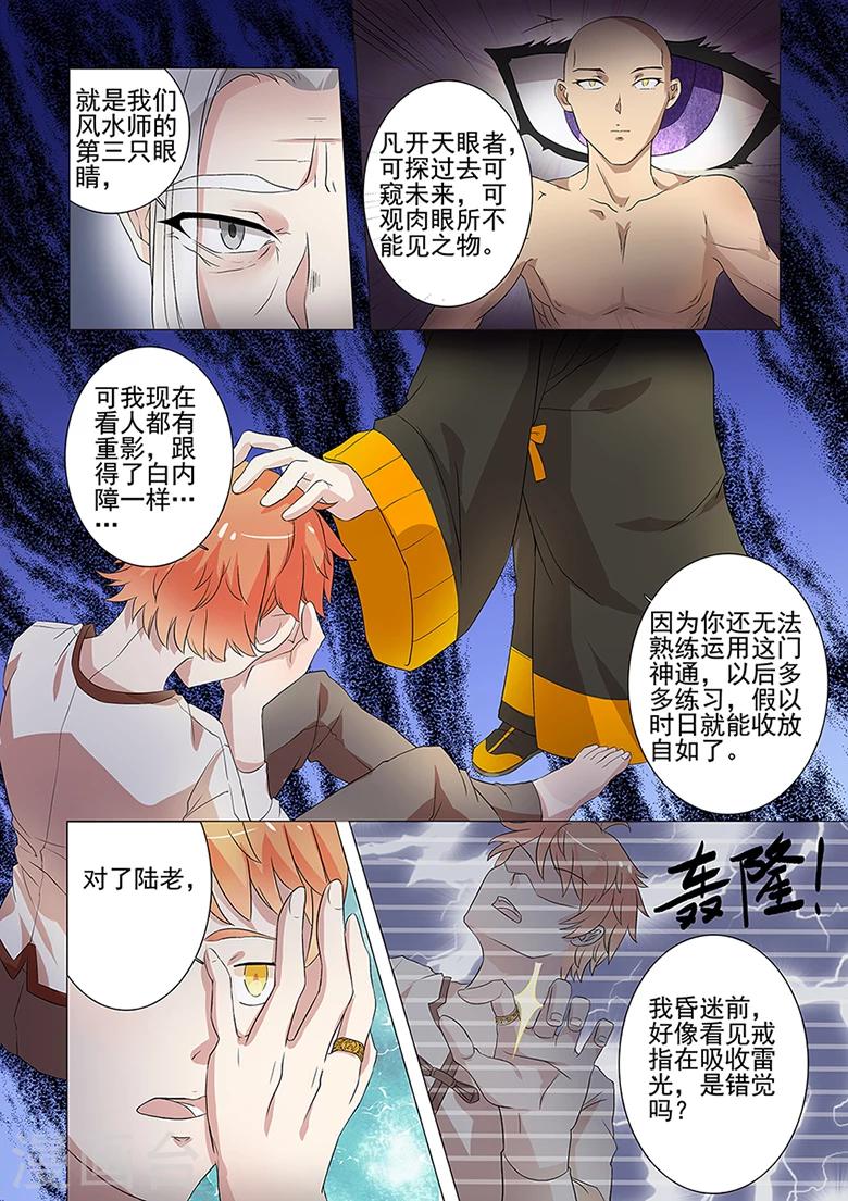 第42话 天眼觉醒-第42话