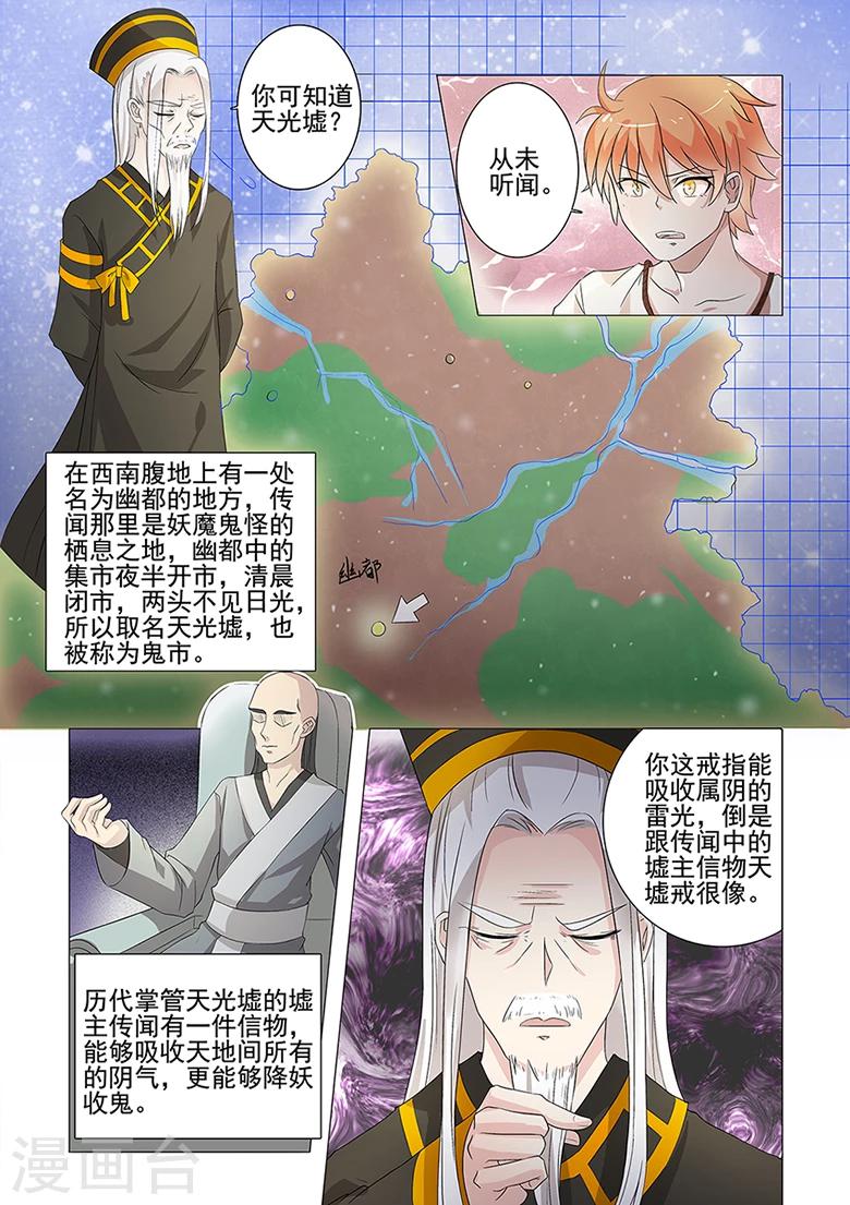 第42话 天眼觉醒-第42话