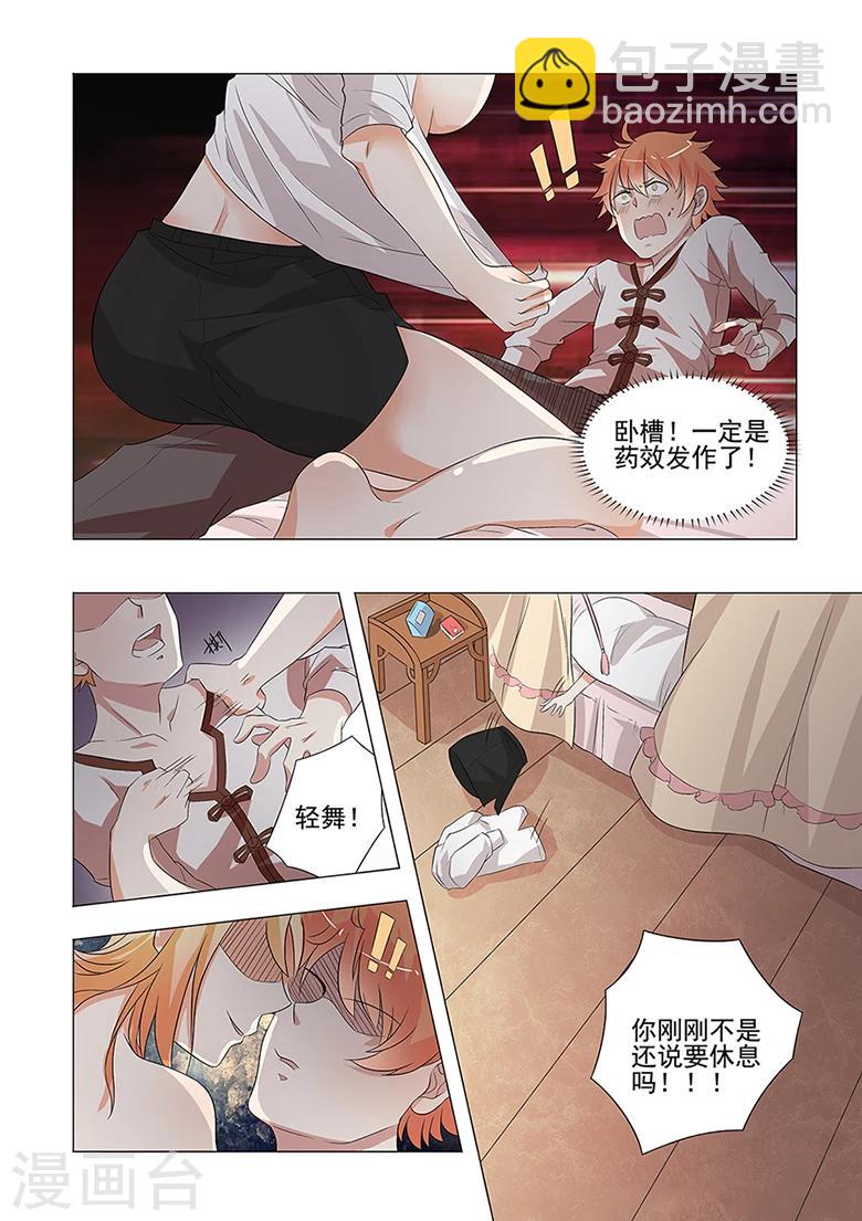 第44话 药效发作！-第44话