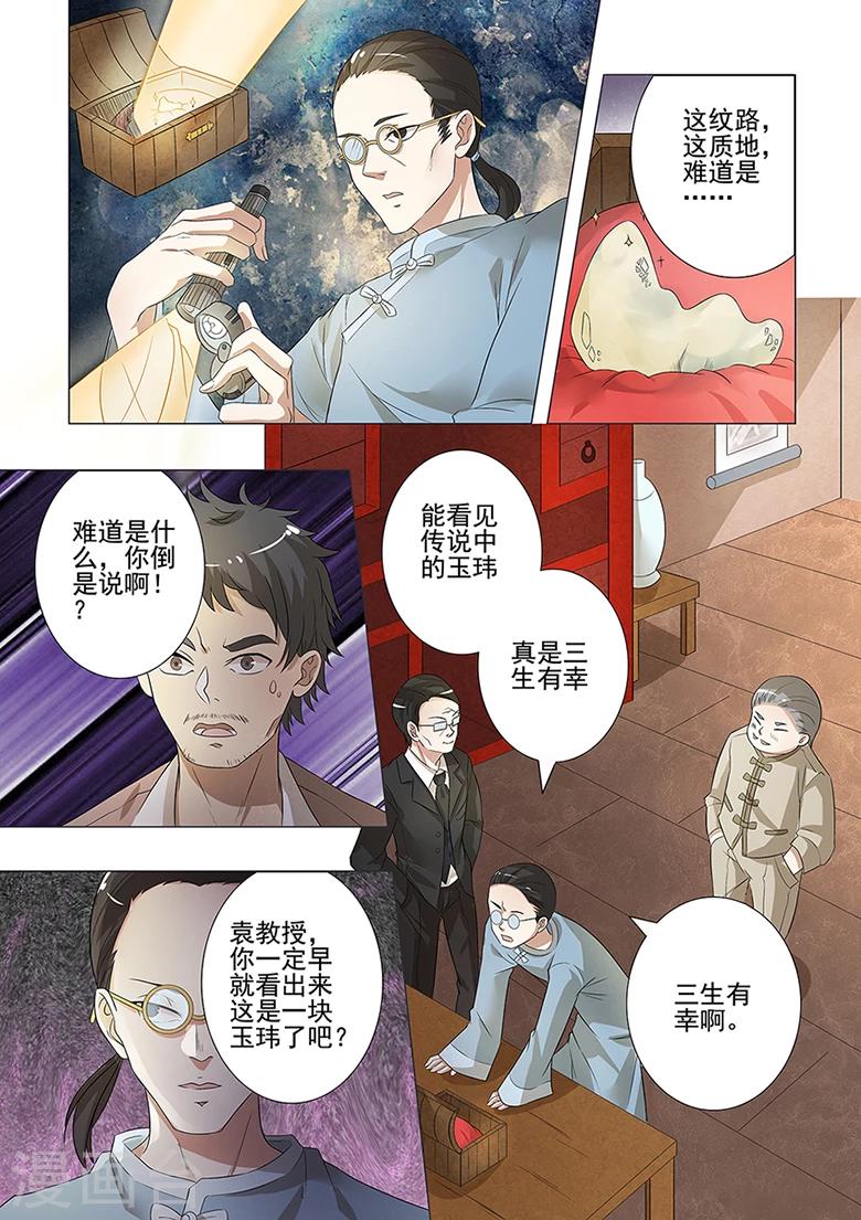 第46话 和氏玉玮-第46话