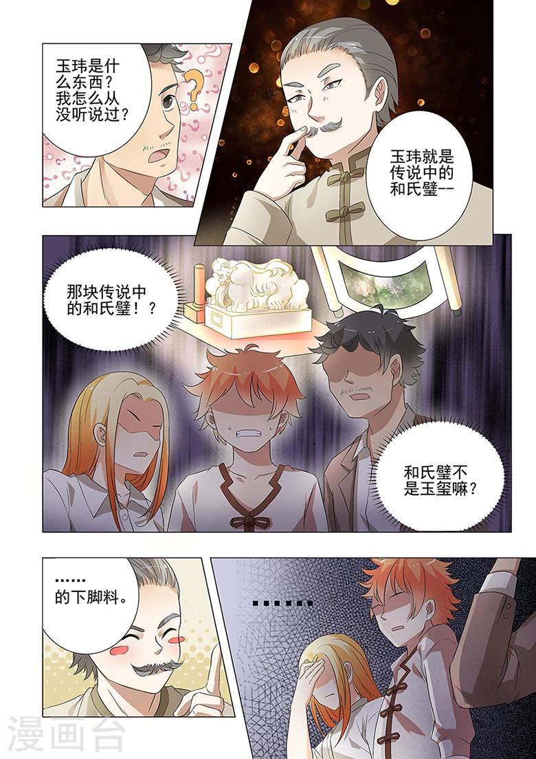 第46话 和氏玉玮-第46话