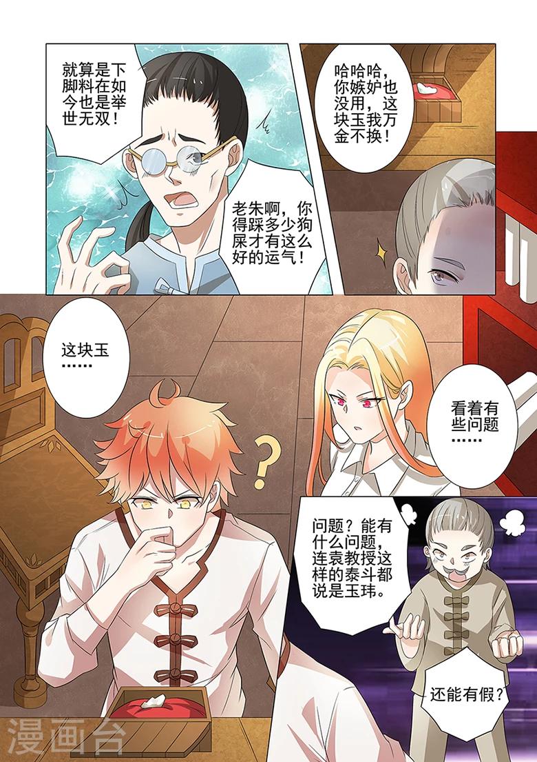 第46话 和氏玉玮-第46话