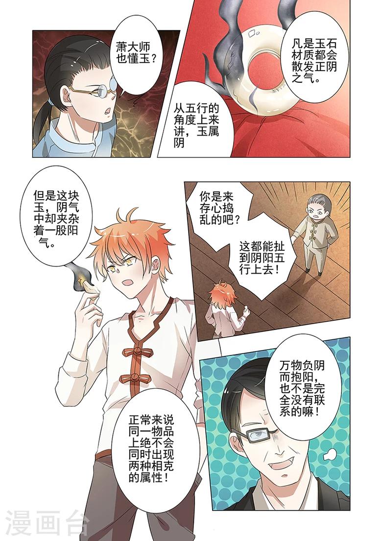 第46话 和氏玉玮-第46话