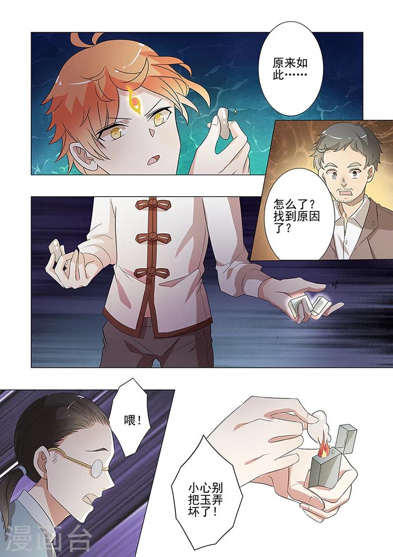 第46话 和氏玉玮-第46话