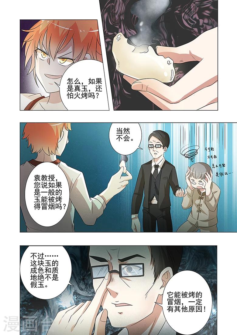 第46话 和氏玉玮-第46话
