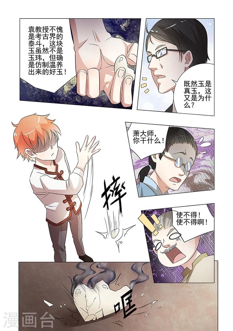 第46话 和氏玉玮-第46话