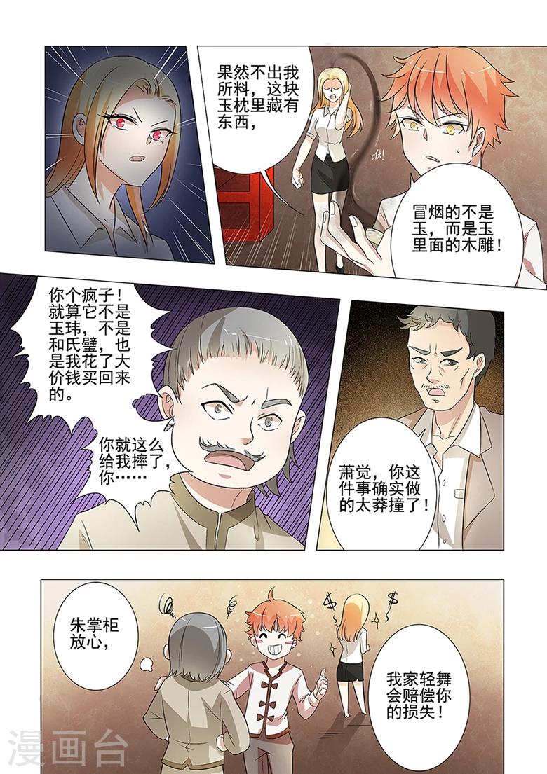 第46话 和氏玉玮-第46话
