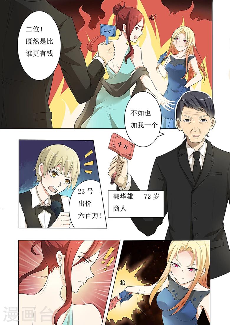第52话 霸道总裁看多了-第52话