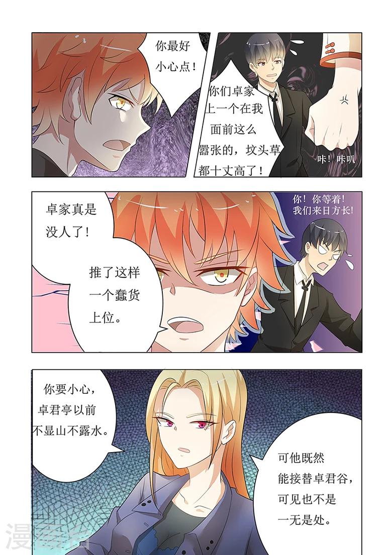 第52话 霸道总裁看多了-第52话