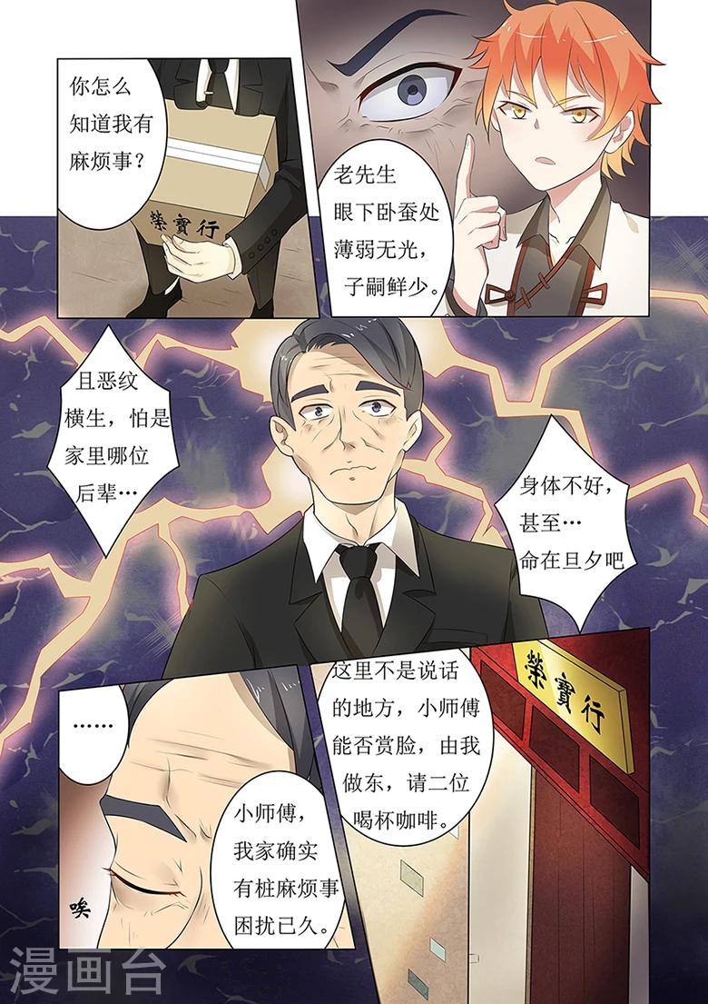 第52话 霸道总裁看多了-第52话