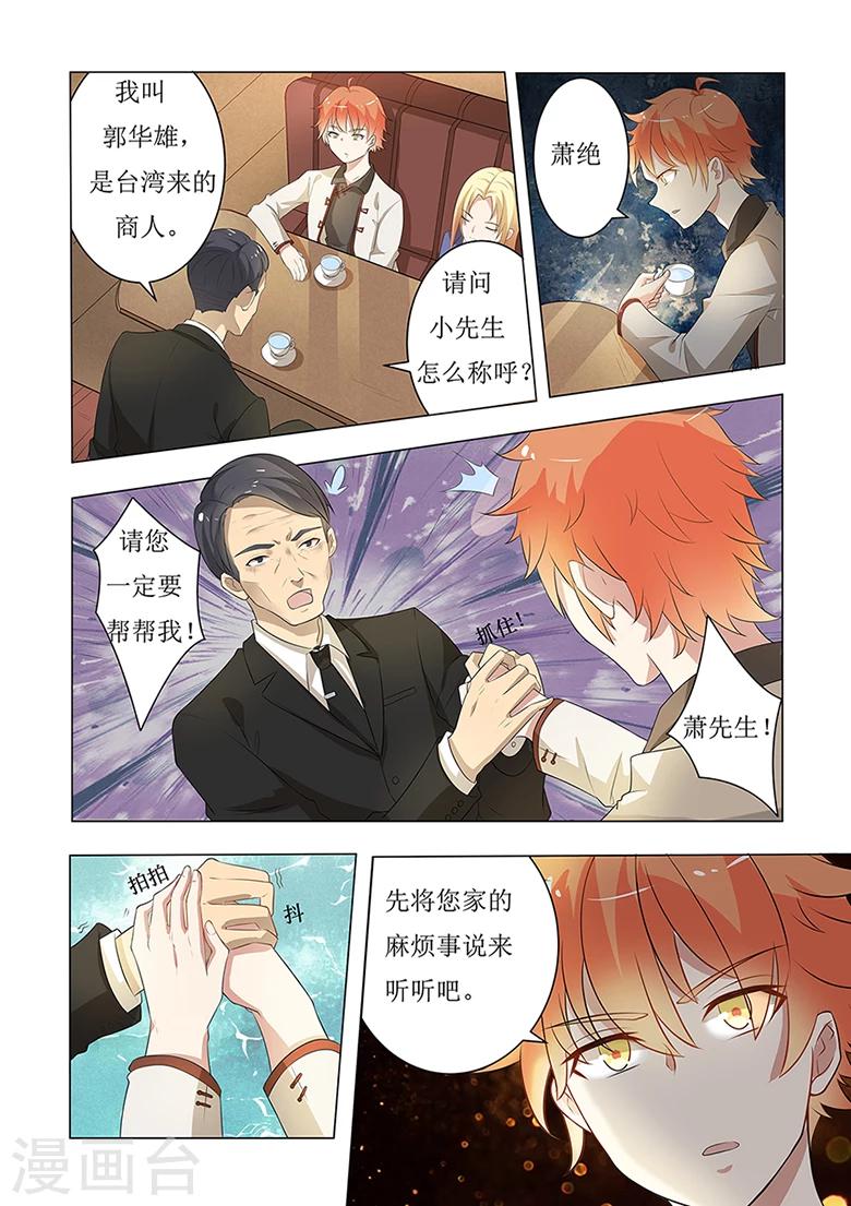 第52话 霸道总裁看多了-第52话