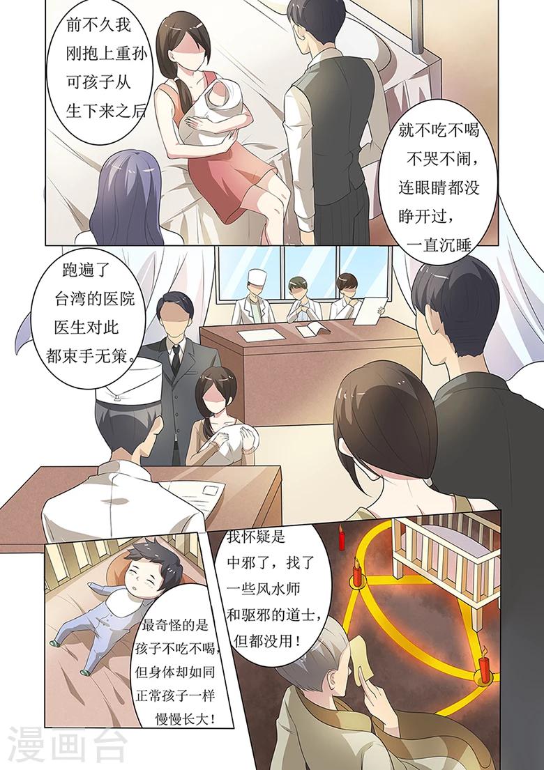 第52话 霸道总裁看多了-第52话