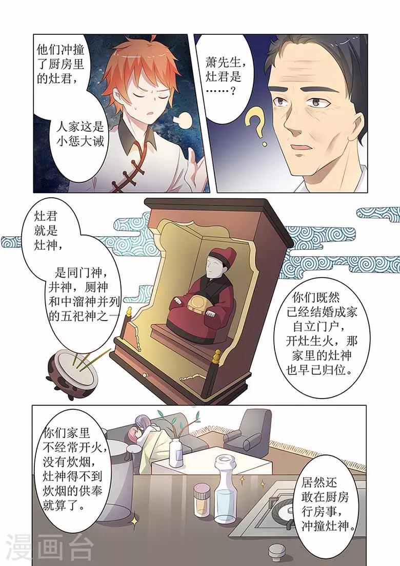 第54话 灶神现真身-第54话