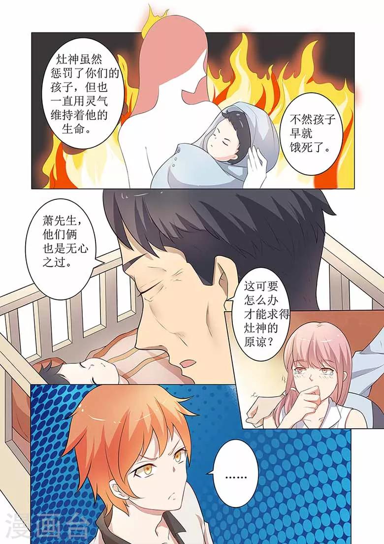 第54话 灶神现真身-第54话