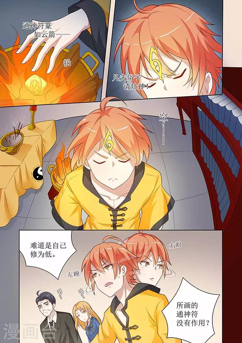 第54话 灶神现真身-第54话