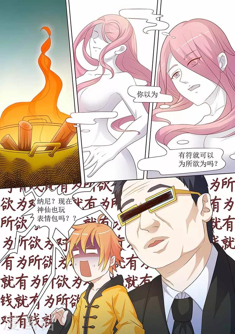 第54话 灶神现真身-第54话