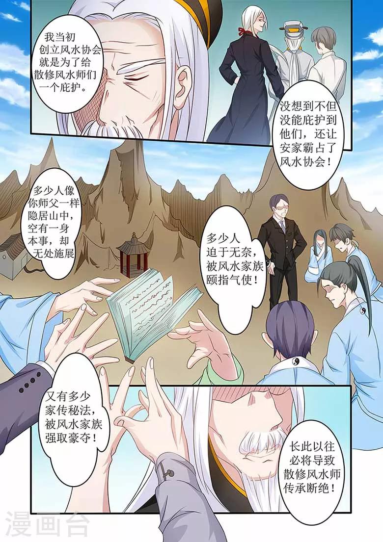 第56话 散修vs家族-第56话