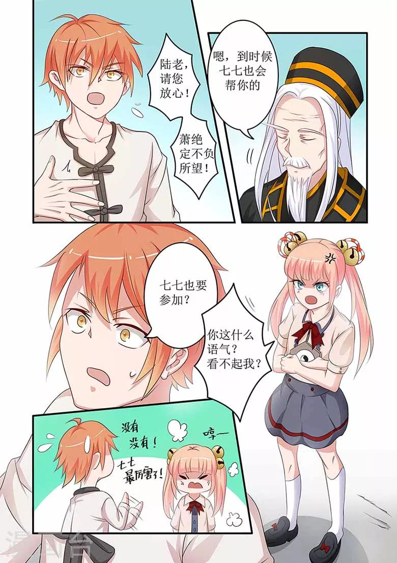 第56话 散修vs家族-第56话