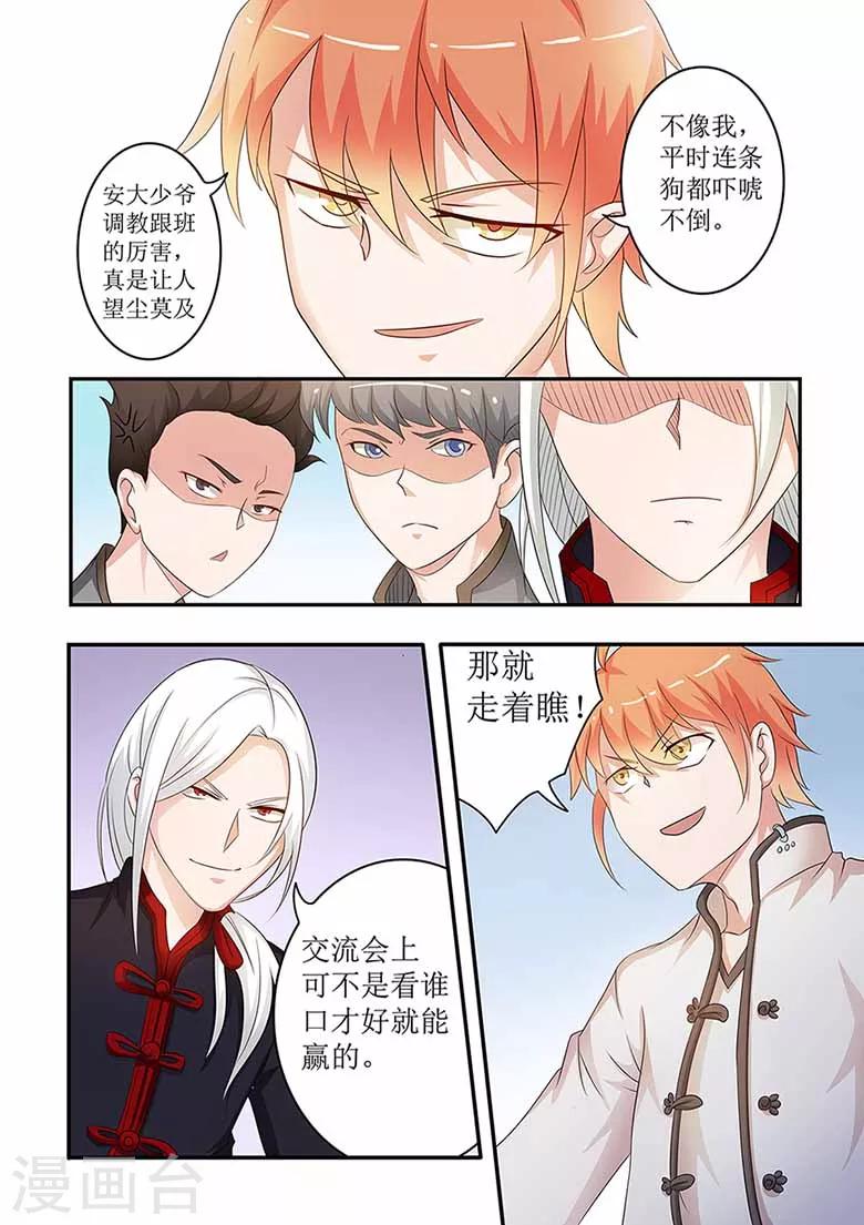 第56话 散修vs家族-第56话