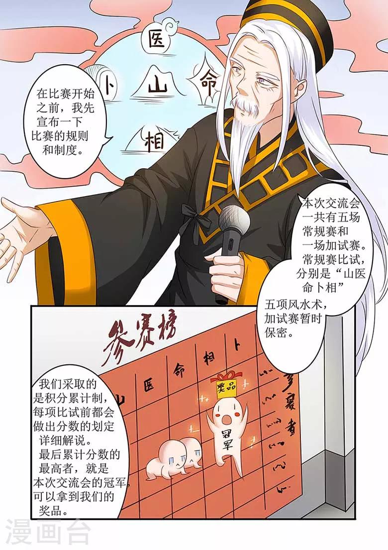 第58话 符箓比赛开始！-第58话