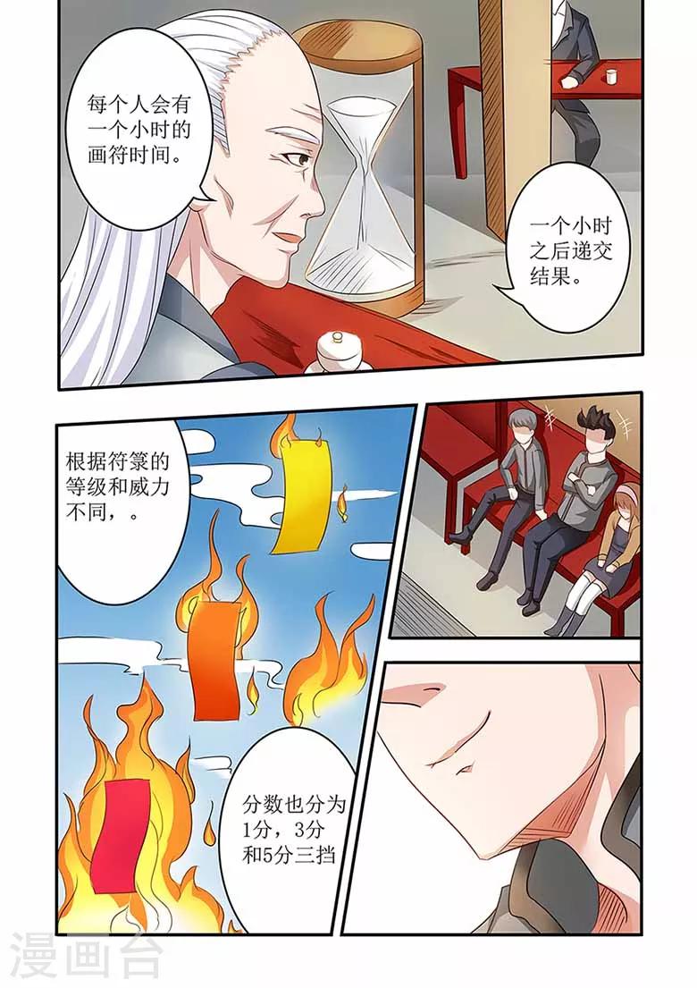 第58话 符箓比赛开始！-第58话