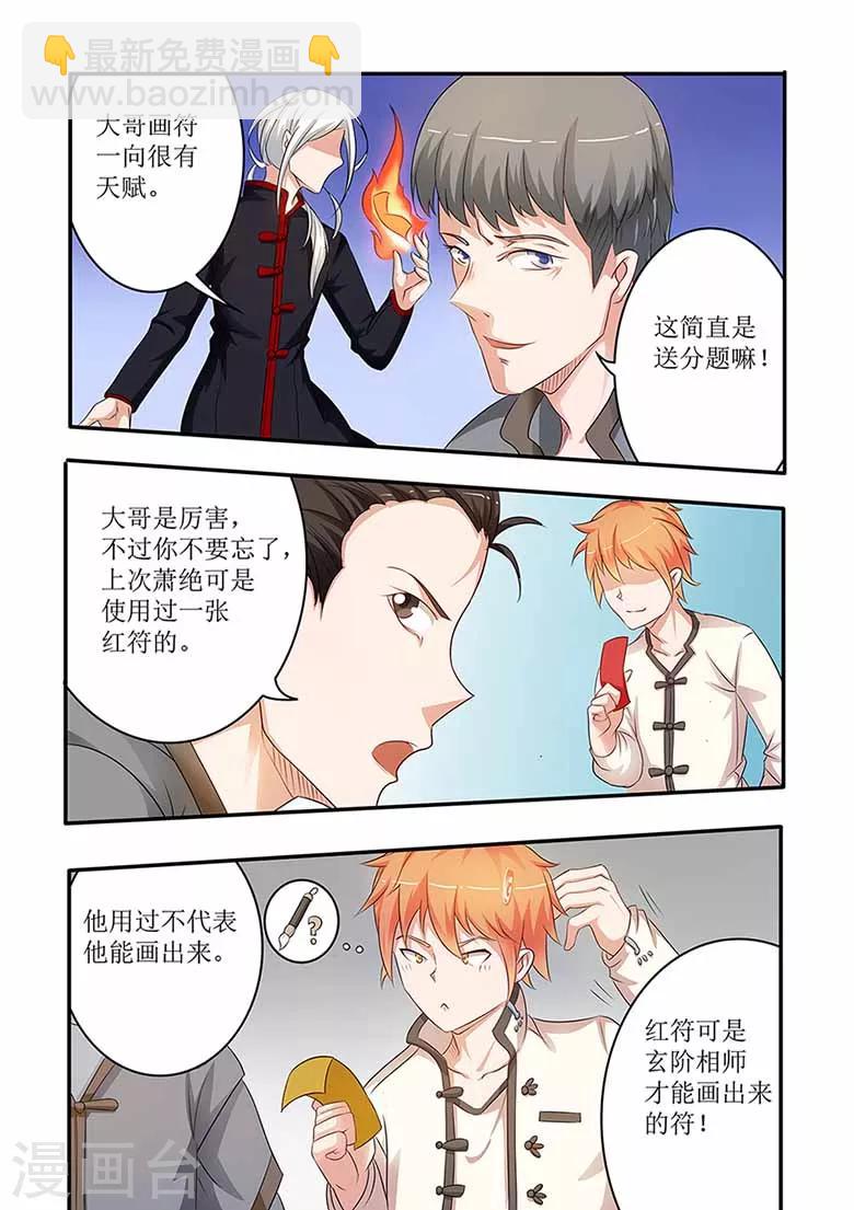 第58话 符箓比赛开始！-第58话