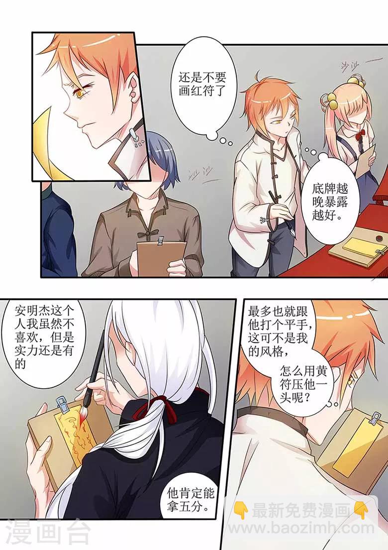 第58话 符箓比赛开始！-第58话