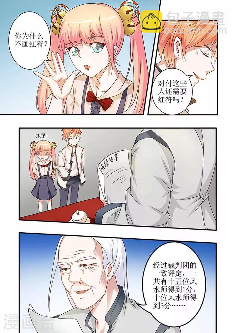 第58话 符箓比赛开始！-第58话