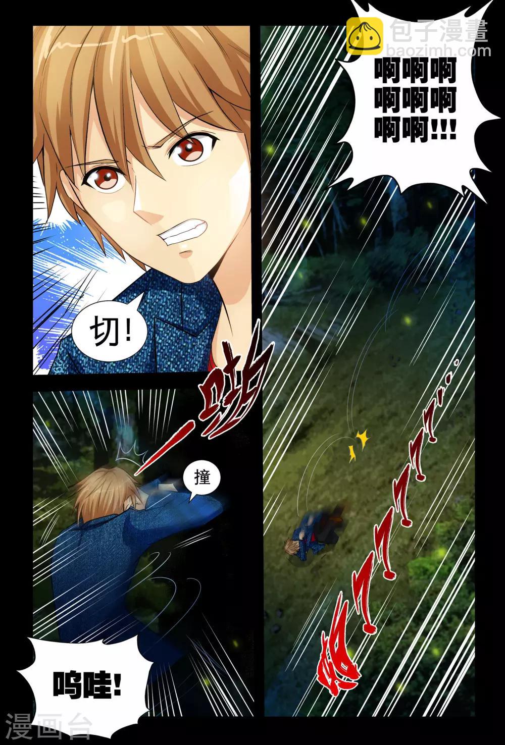 第1话2 原来是他搞的鬼-第2话