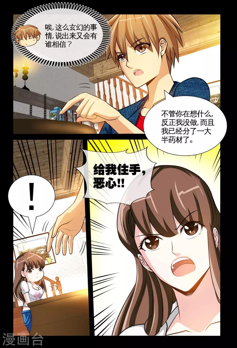 第6话2 玄医妙经-第12话