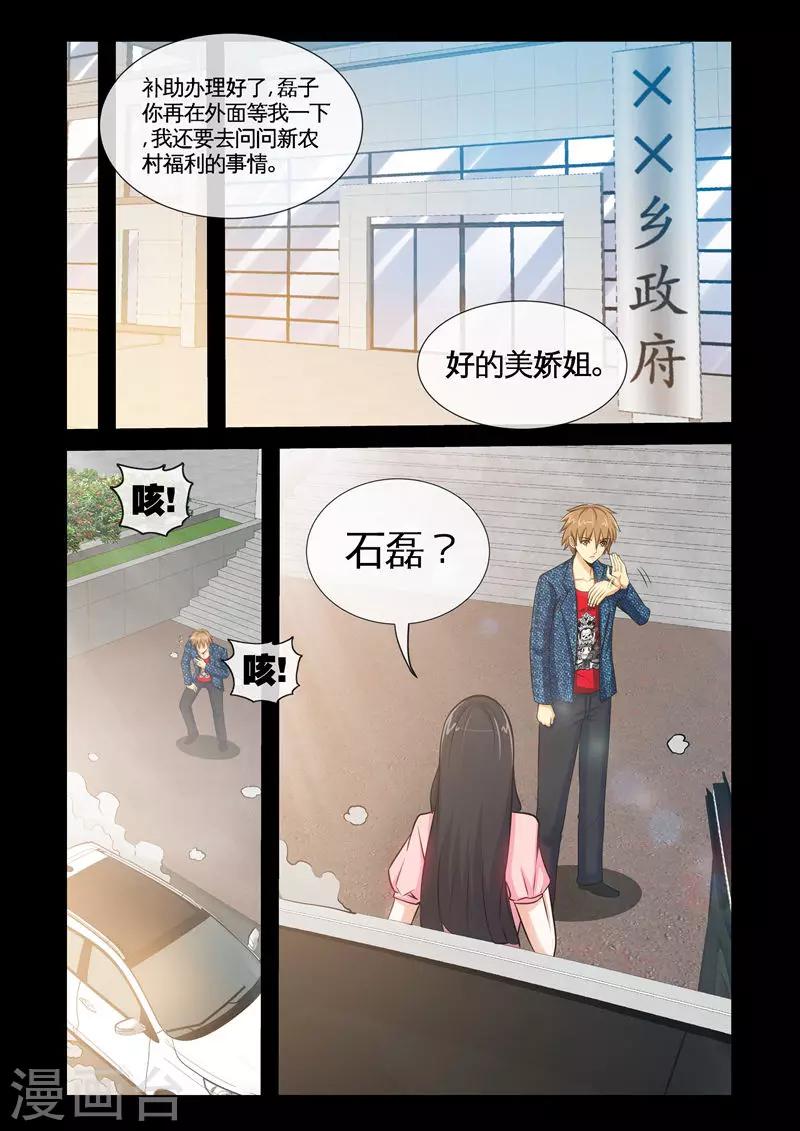 第10话2 张翔的挑衅-第20话