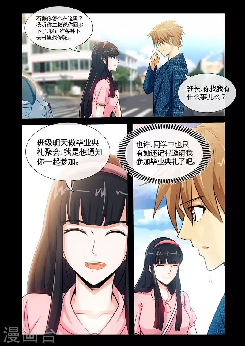 第10话2 张翔的挑衅-第20话