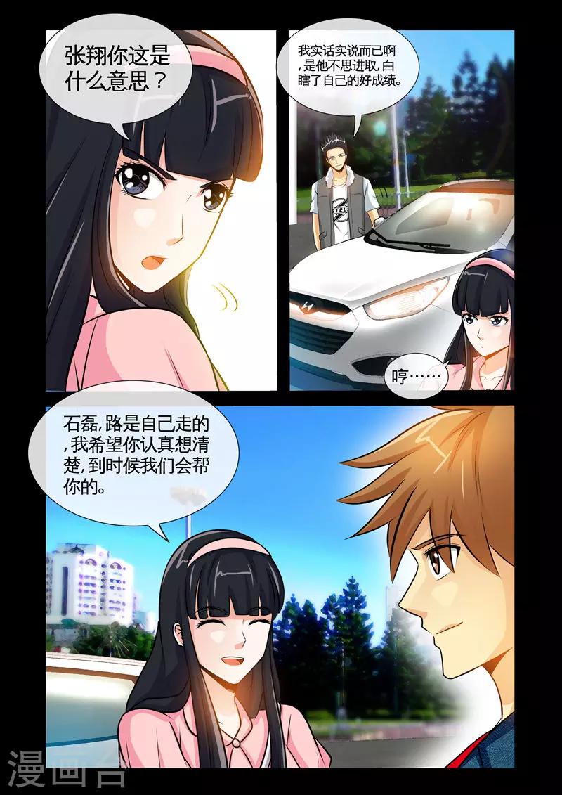 第10话2 张翔的挑衅-第20话