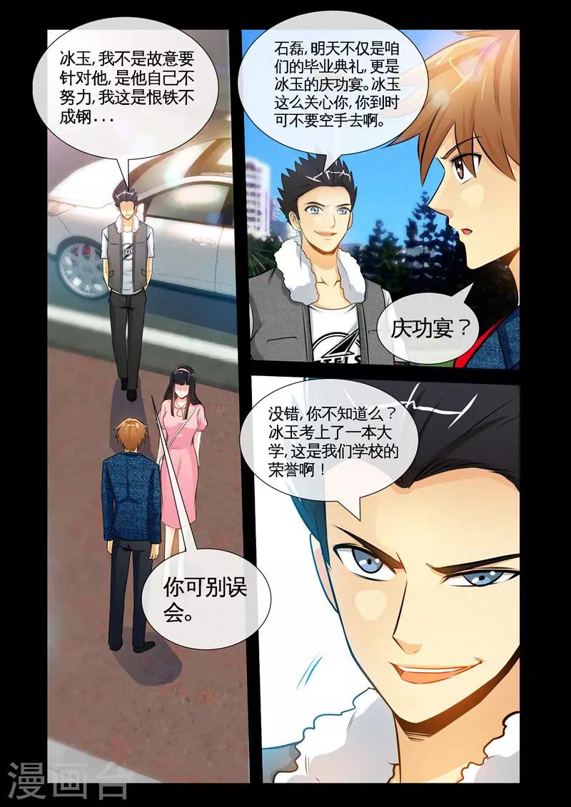 第10话2 张翔的挑衅-第20话